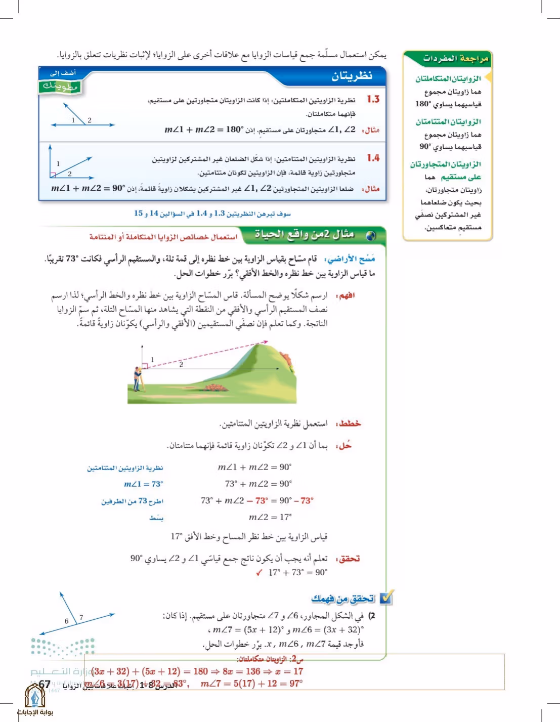 صفحة 67
