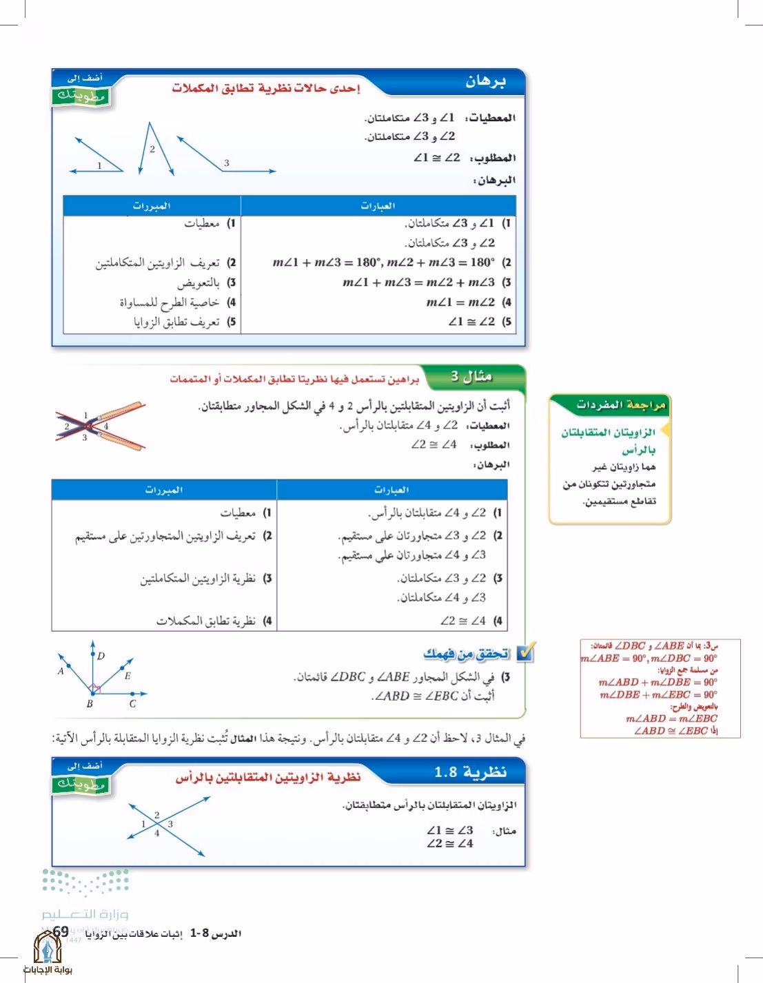 صفحة 69