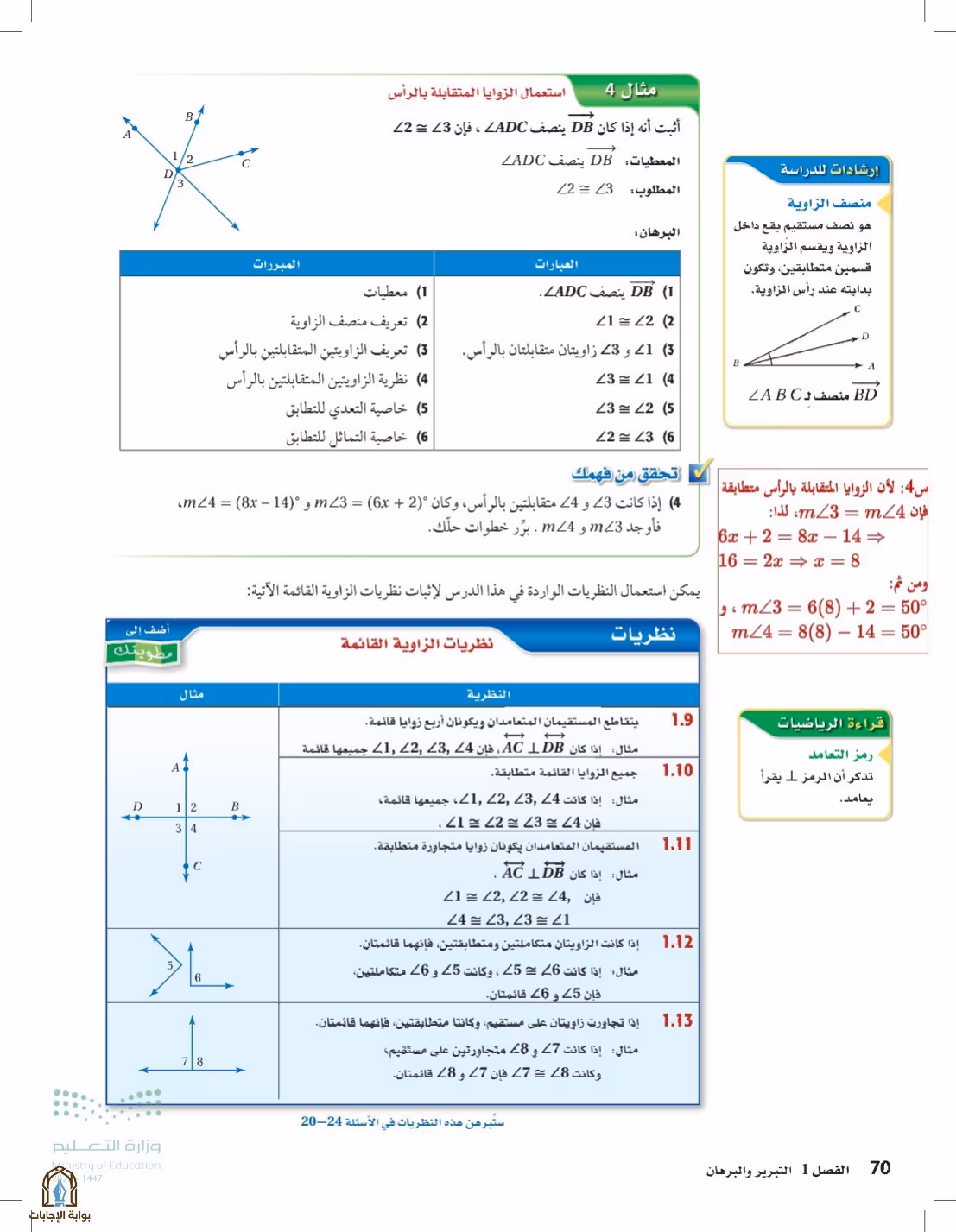 صفحة 70