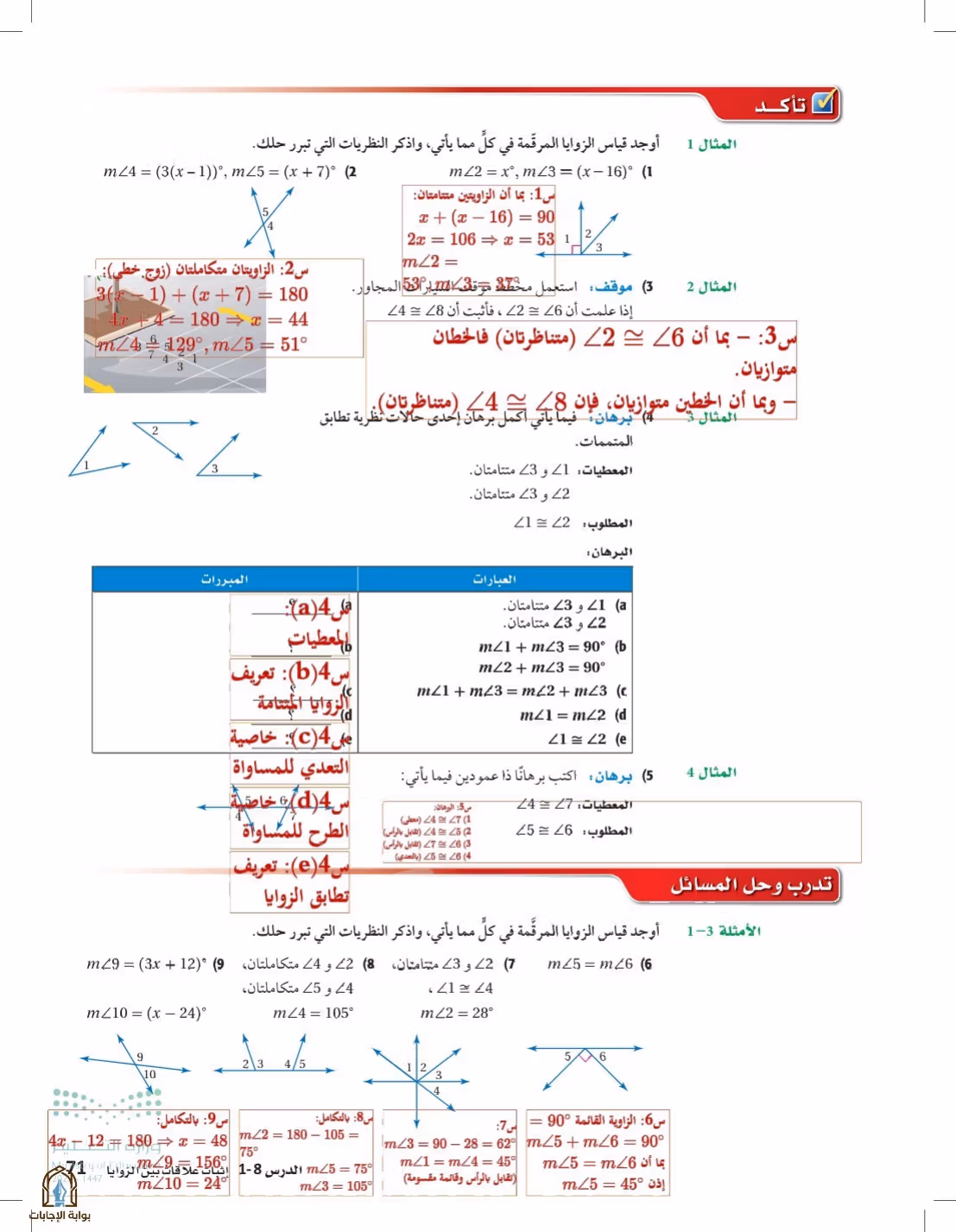 صفحة 71