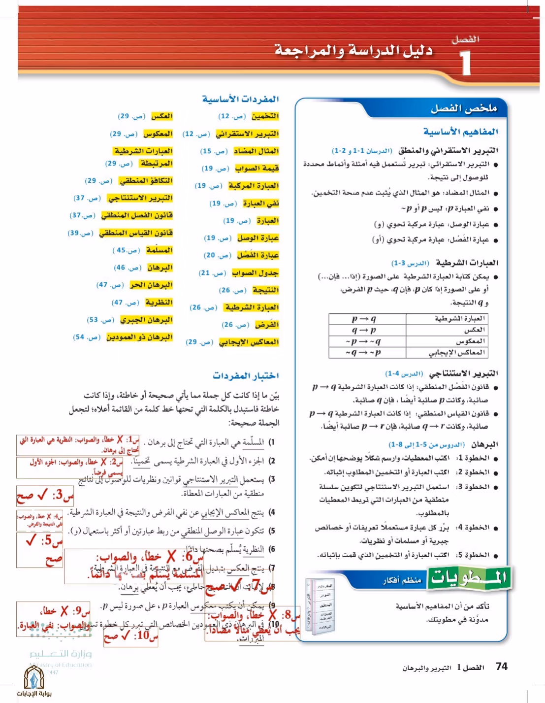صفحة 74