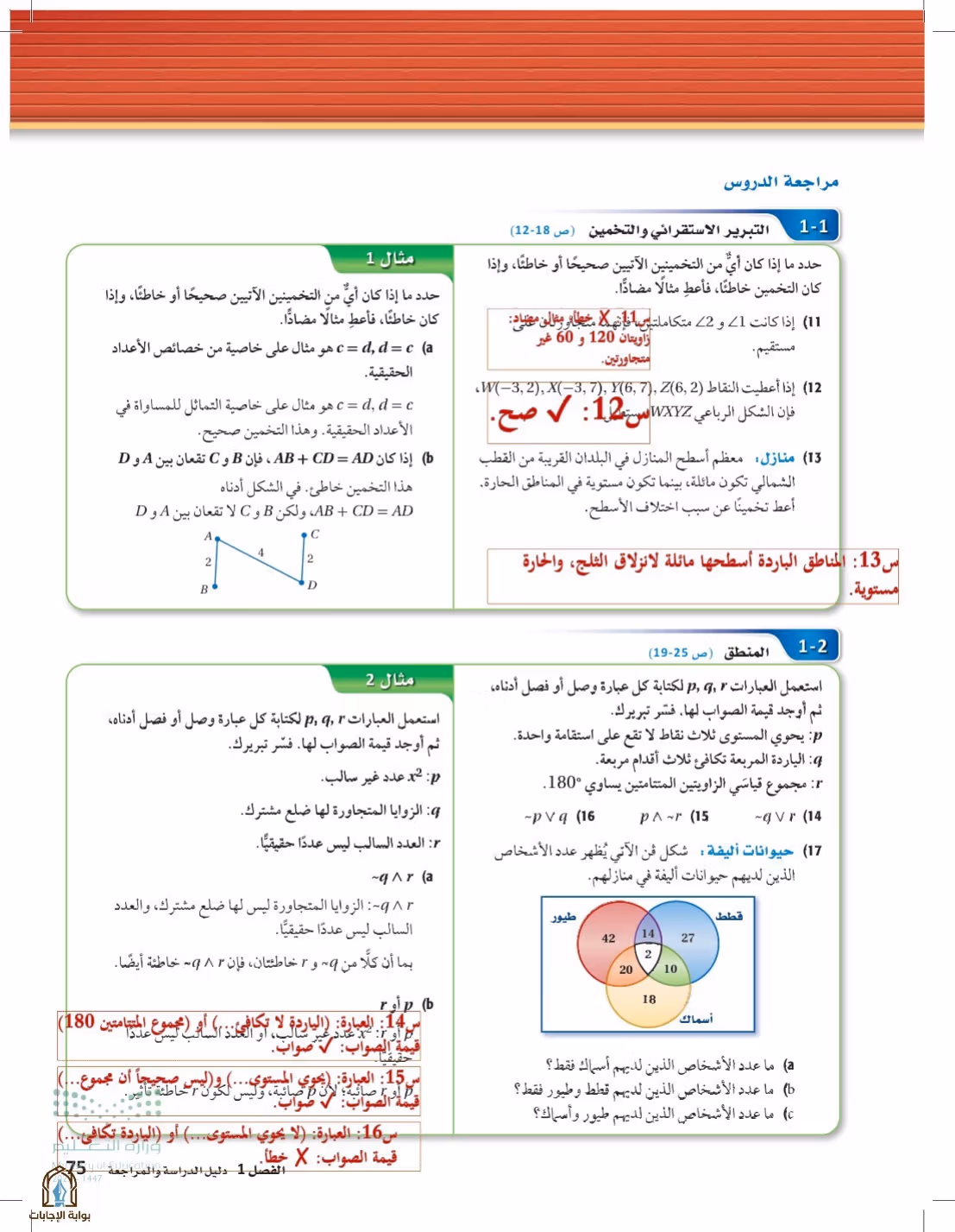 صفحة 75