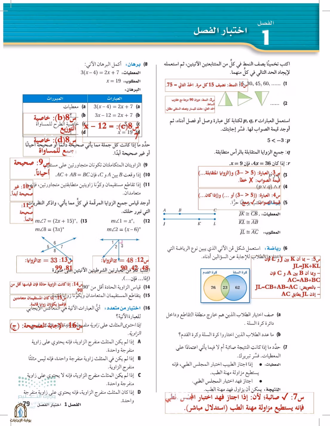 صفحة 79