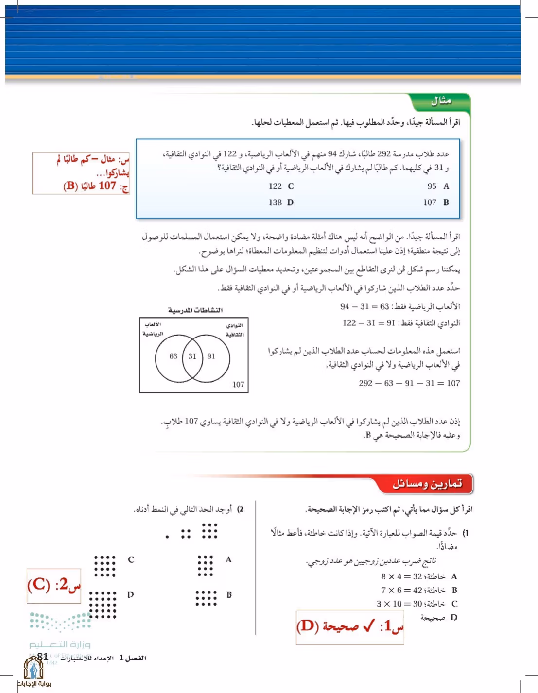 صفحة 81