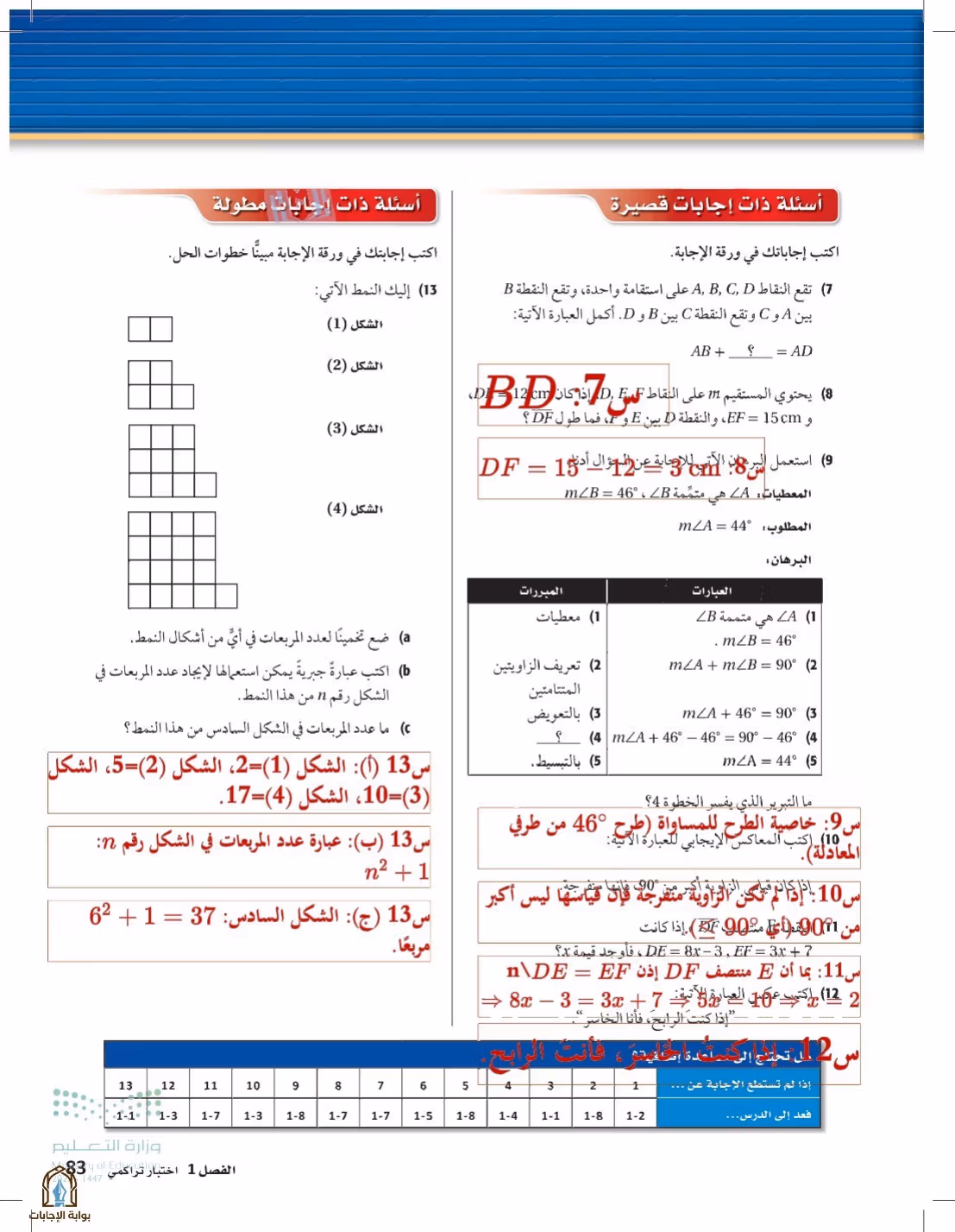 صفحة 83