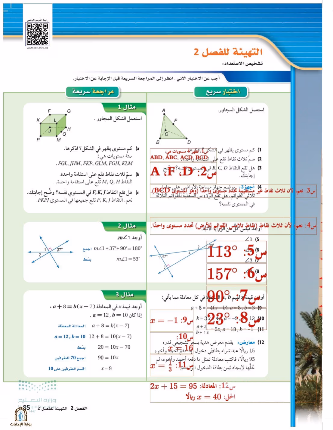 صفحة 85