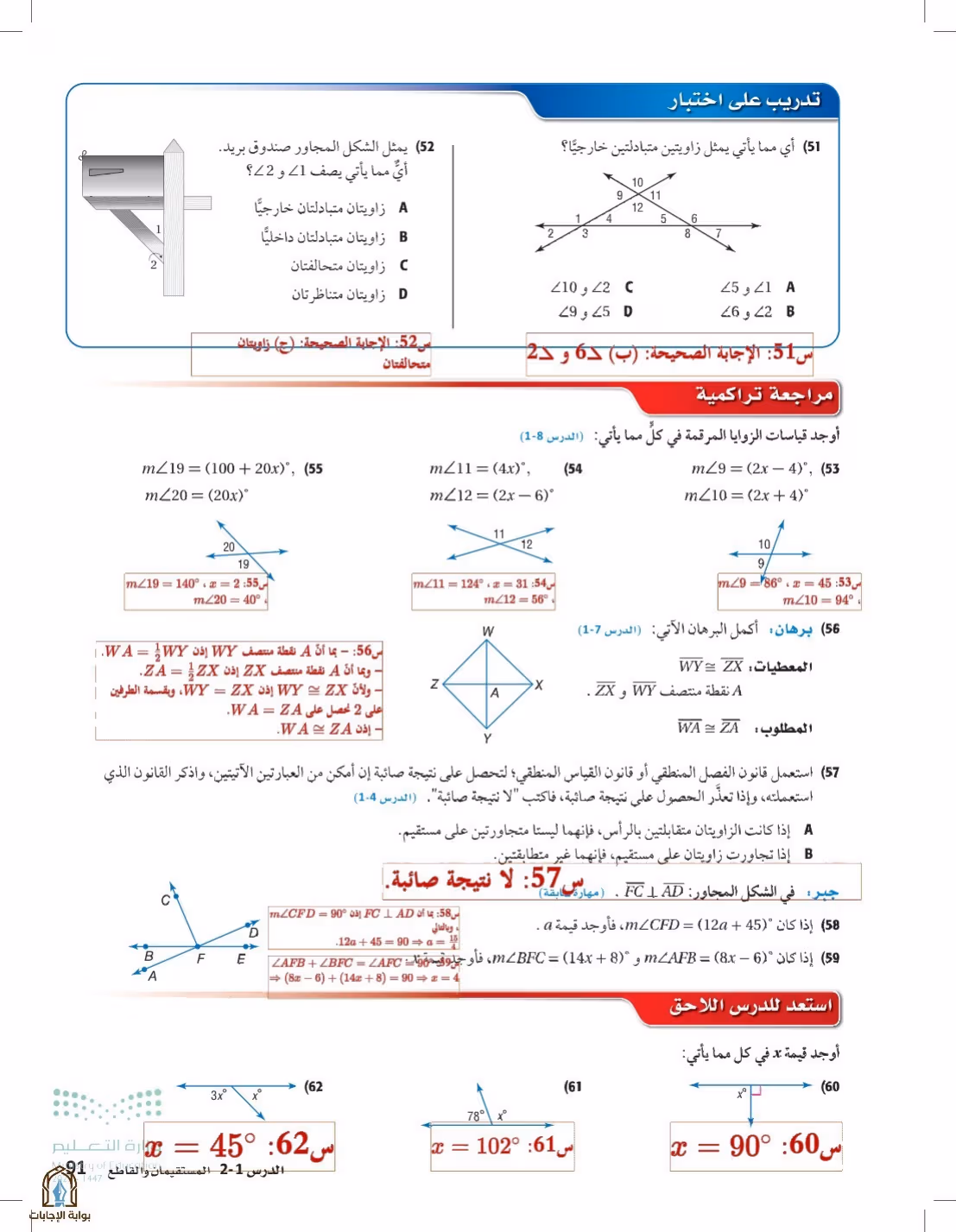 صفحة 91