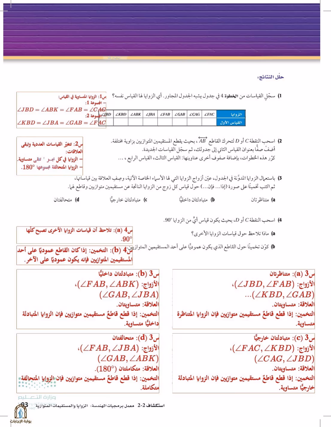 صفحة 93