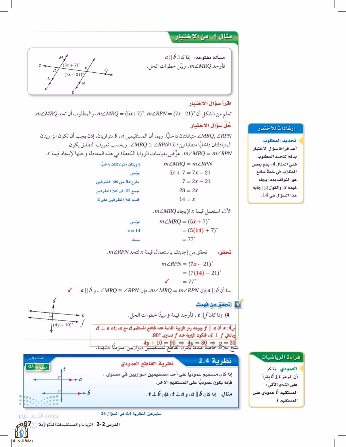 صفحة 97