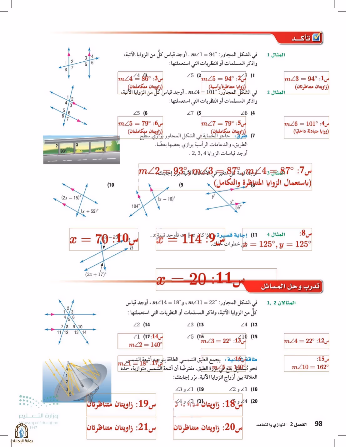 صفحة 98