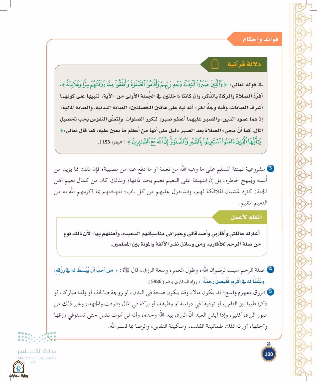 صفحة 100