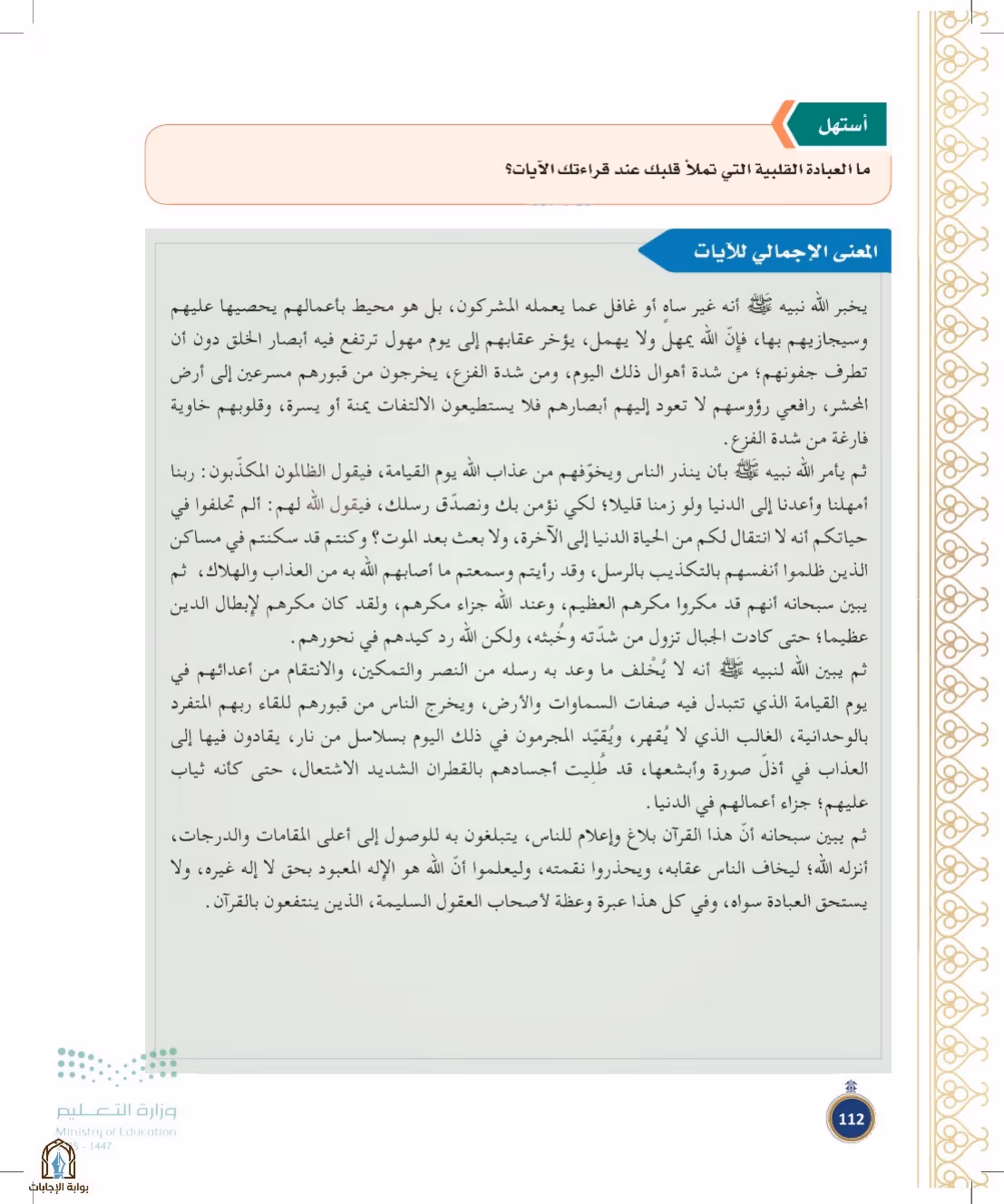 صفحة 112