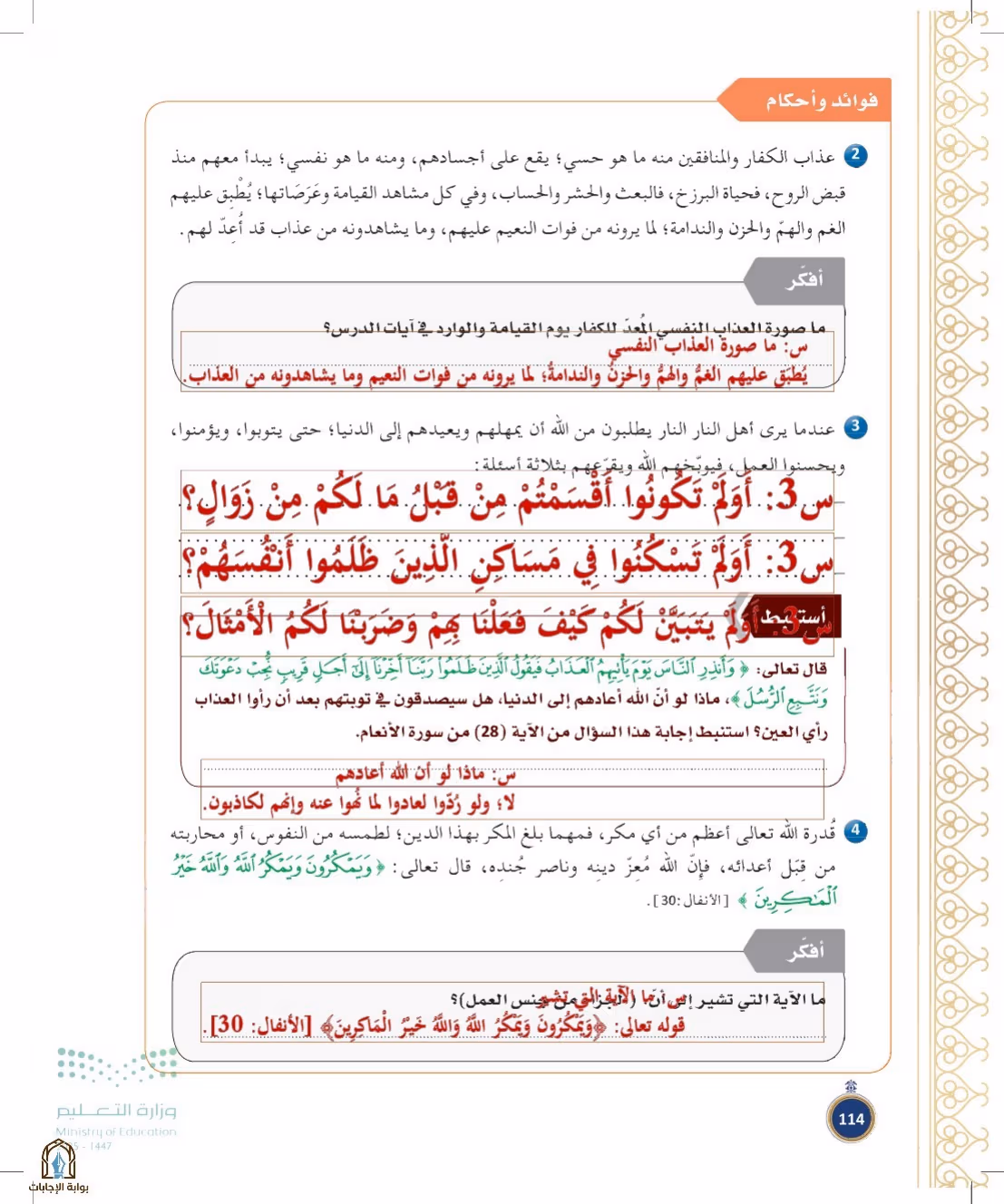 صفحة 114