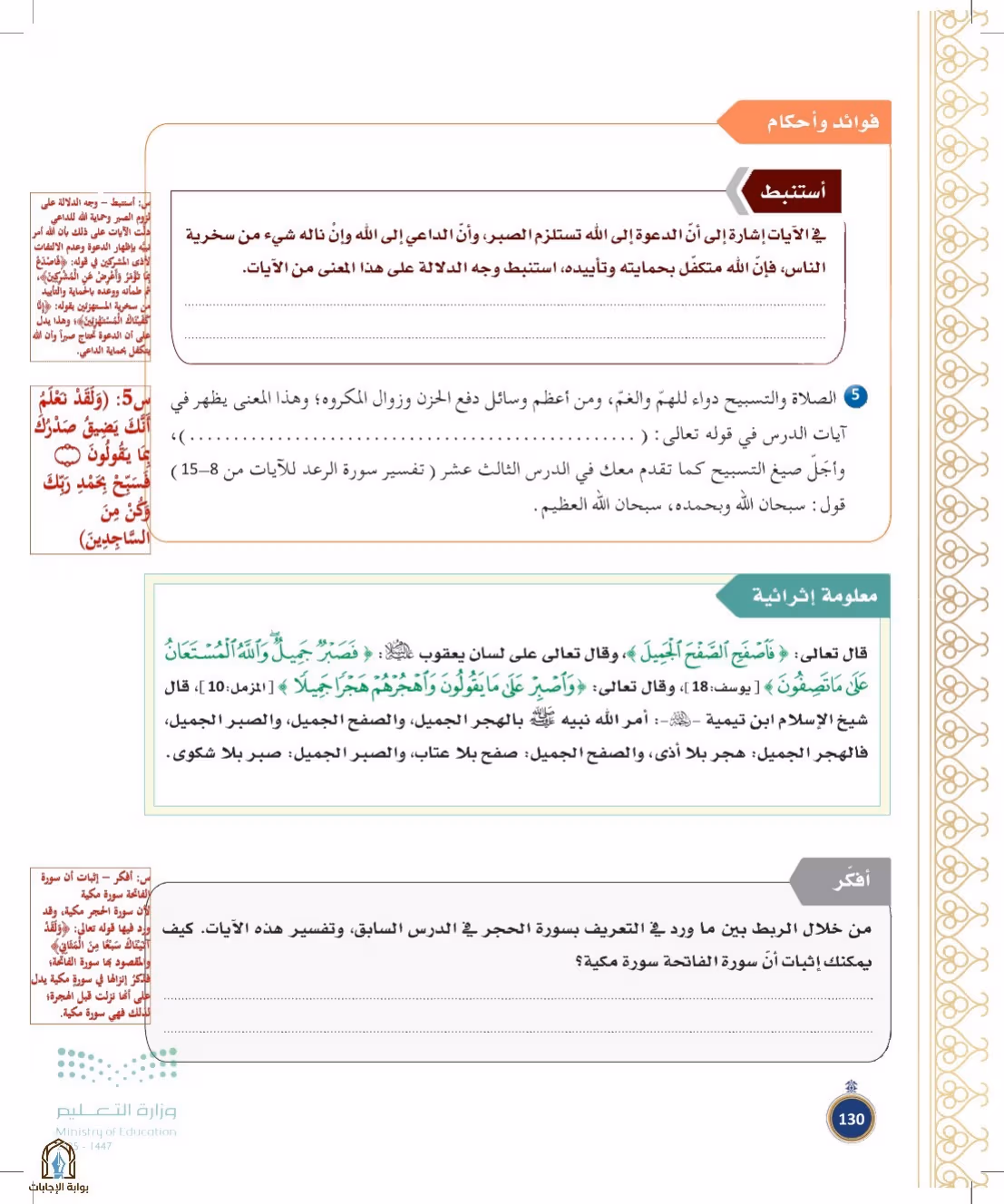 صفحة 130