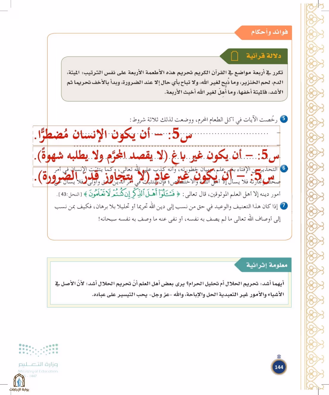 صفحة 144