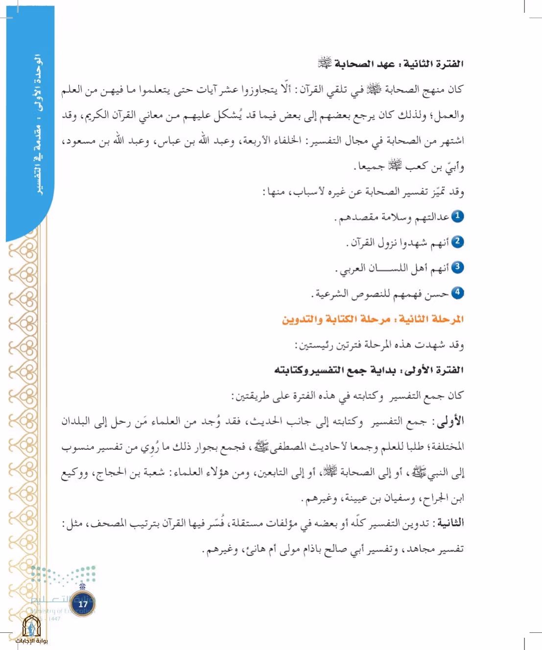 صفحة 17