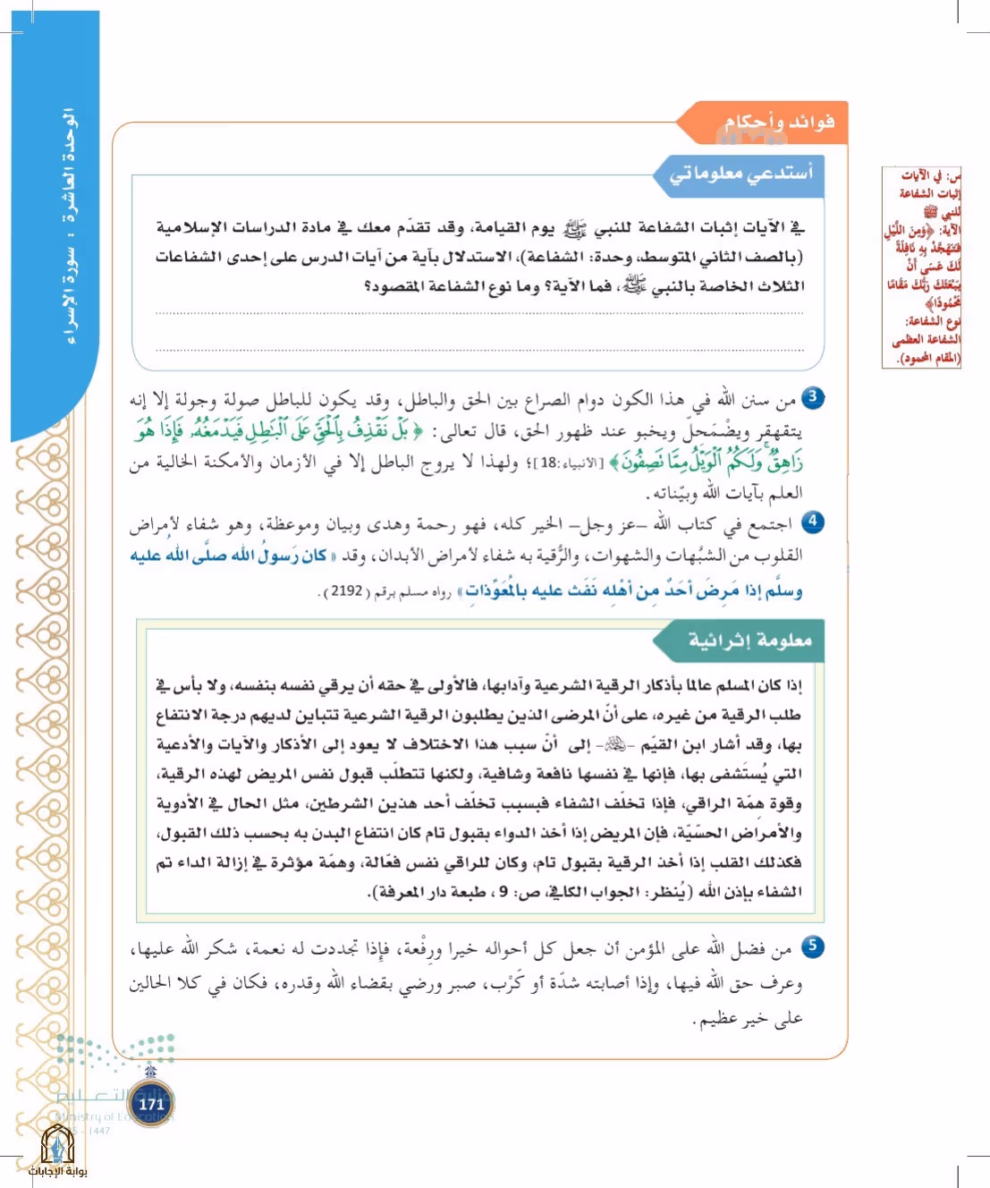 صفحة 171