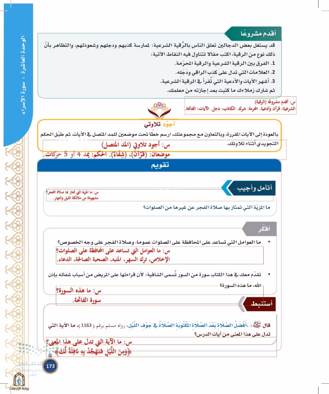 صفحة 173