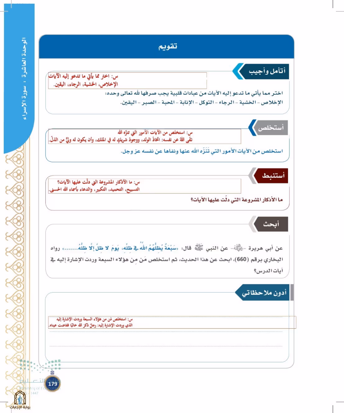 صفحة 179