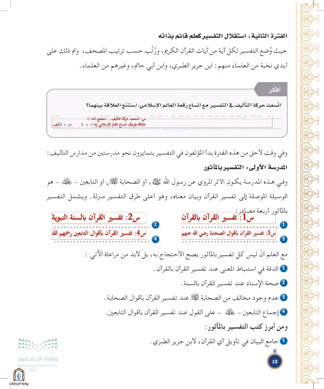 صفحة 18