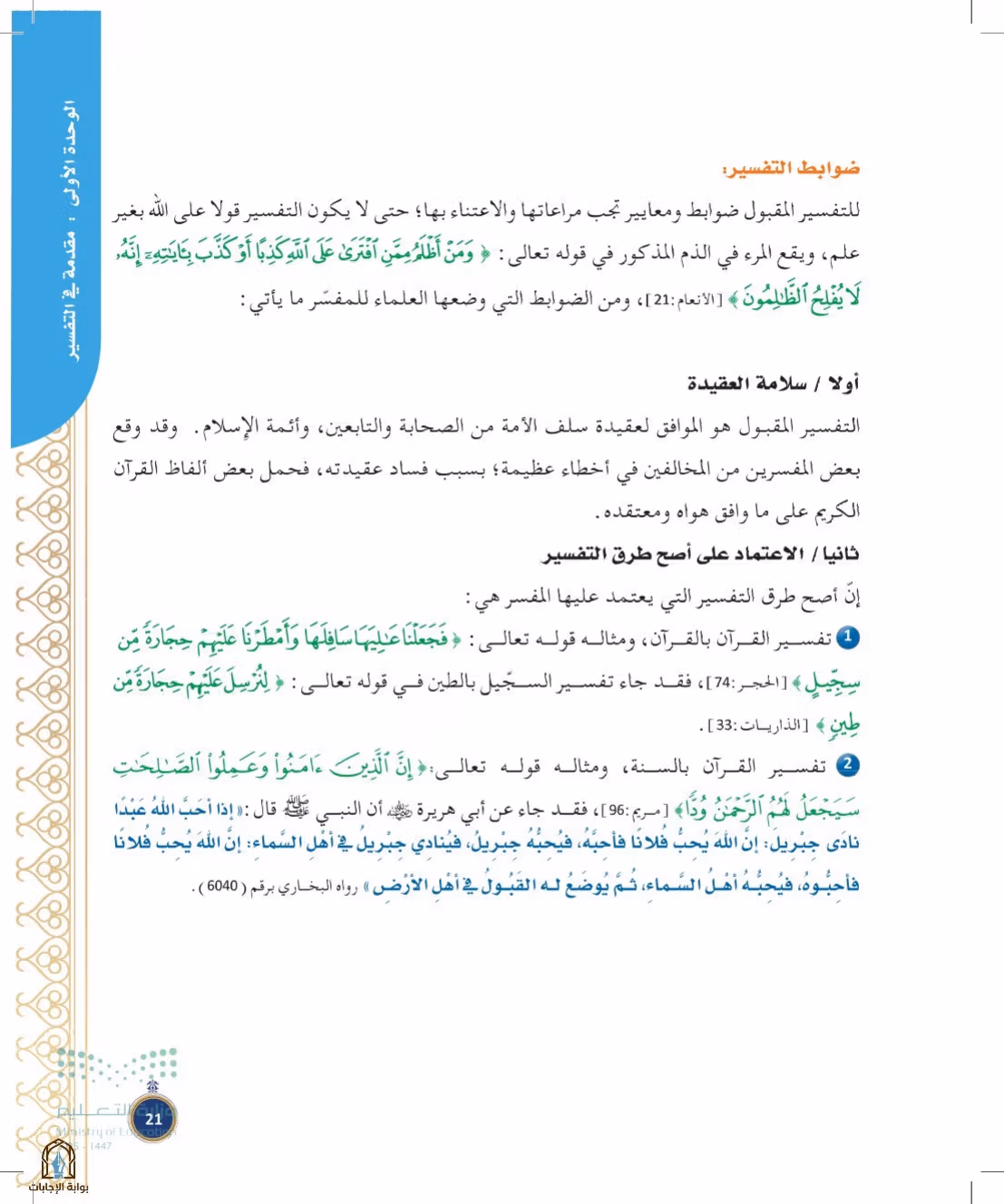 صفحة 21