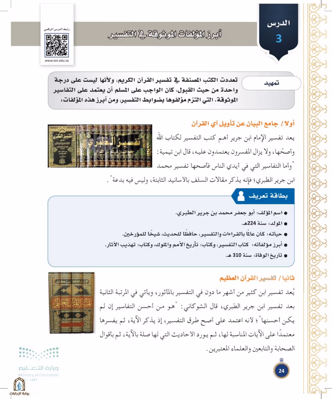 صفحة 24