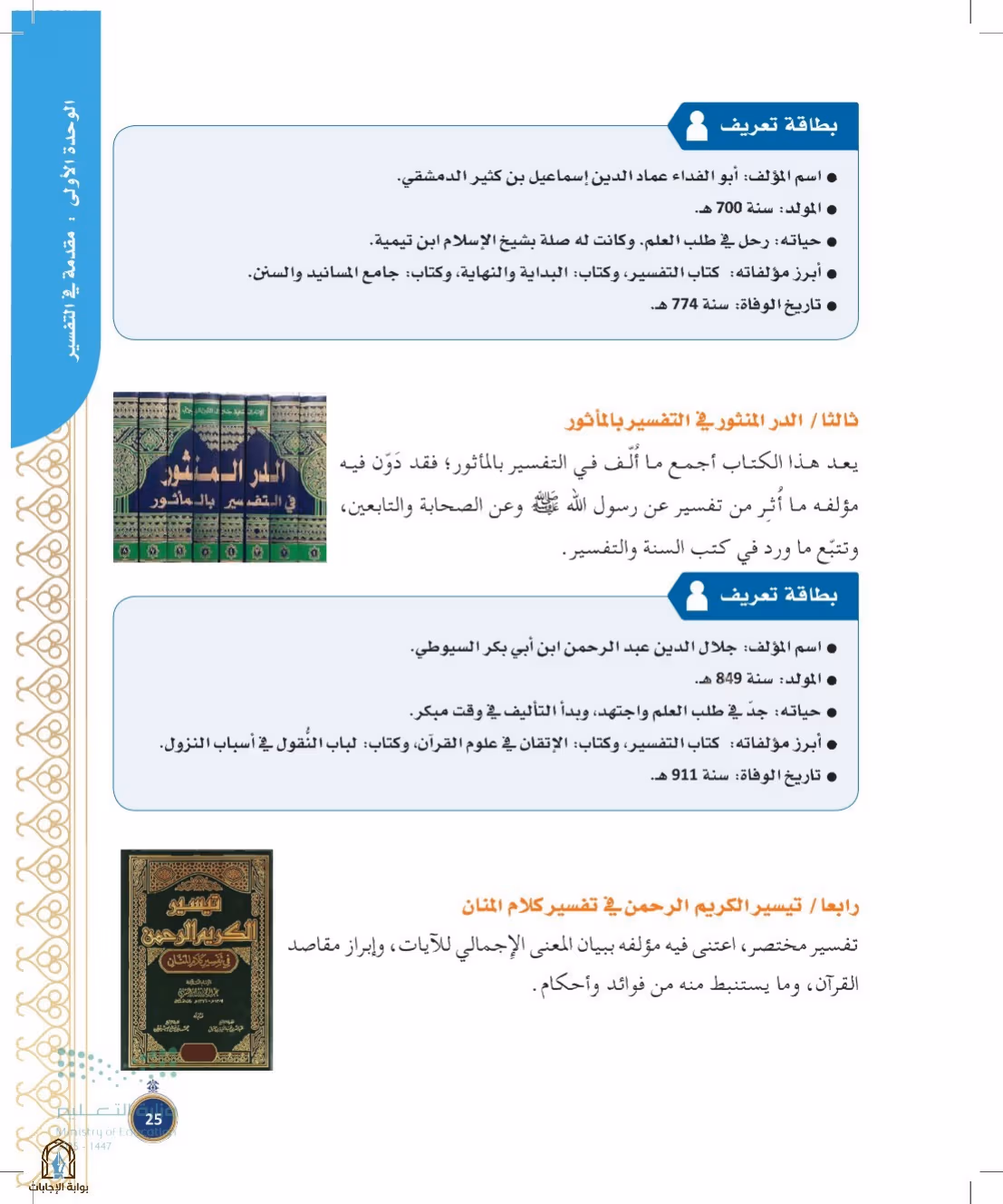 صفحة 25