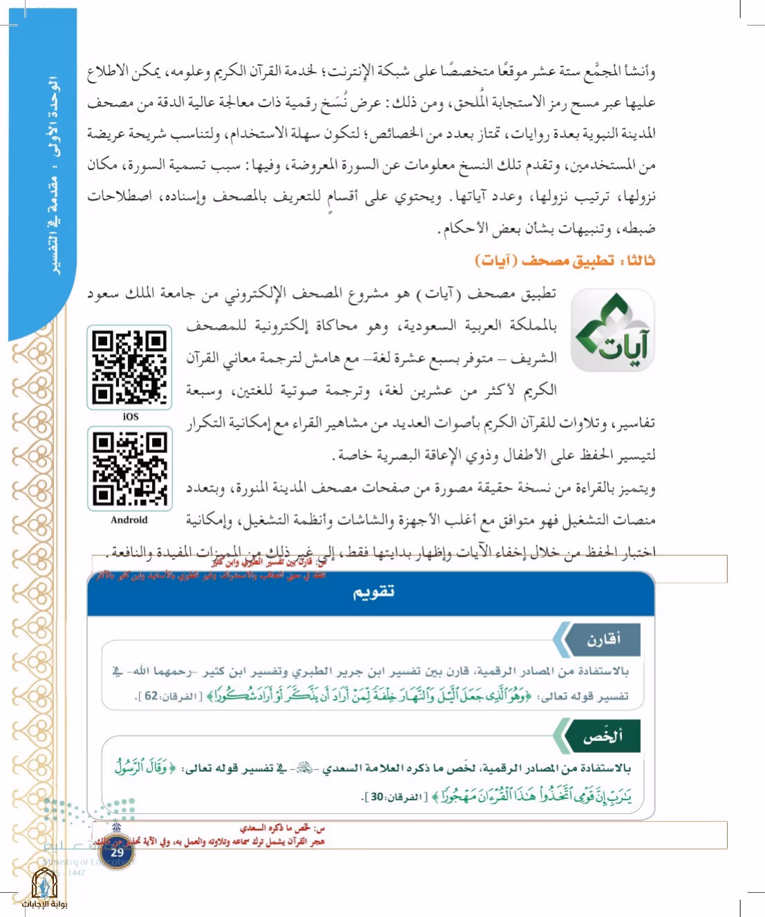 صفحة 29