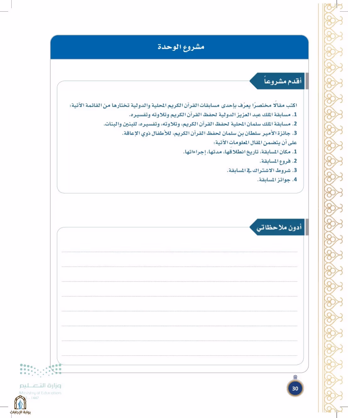 صفحة 30