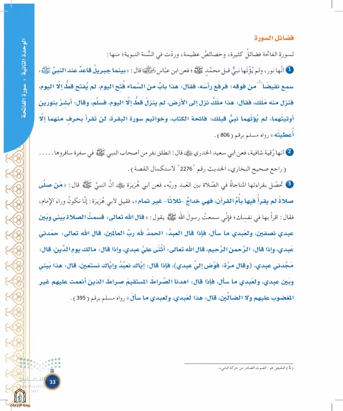 صفحة 33