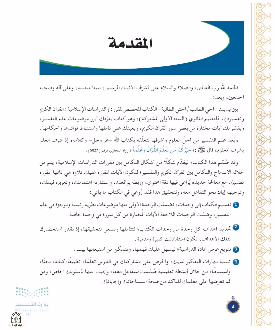 صفحة 4