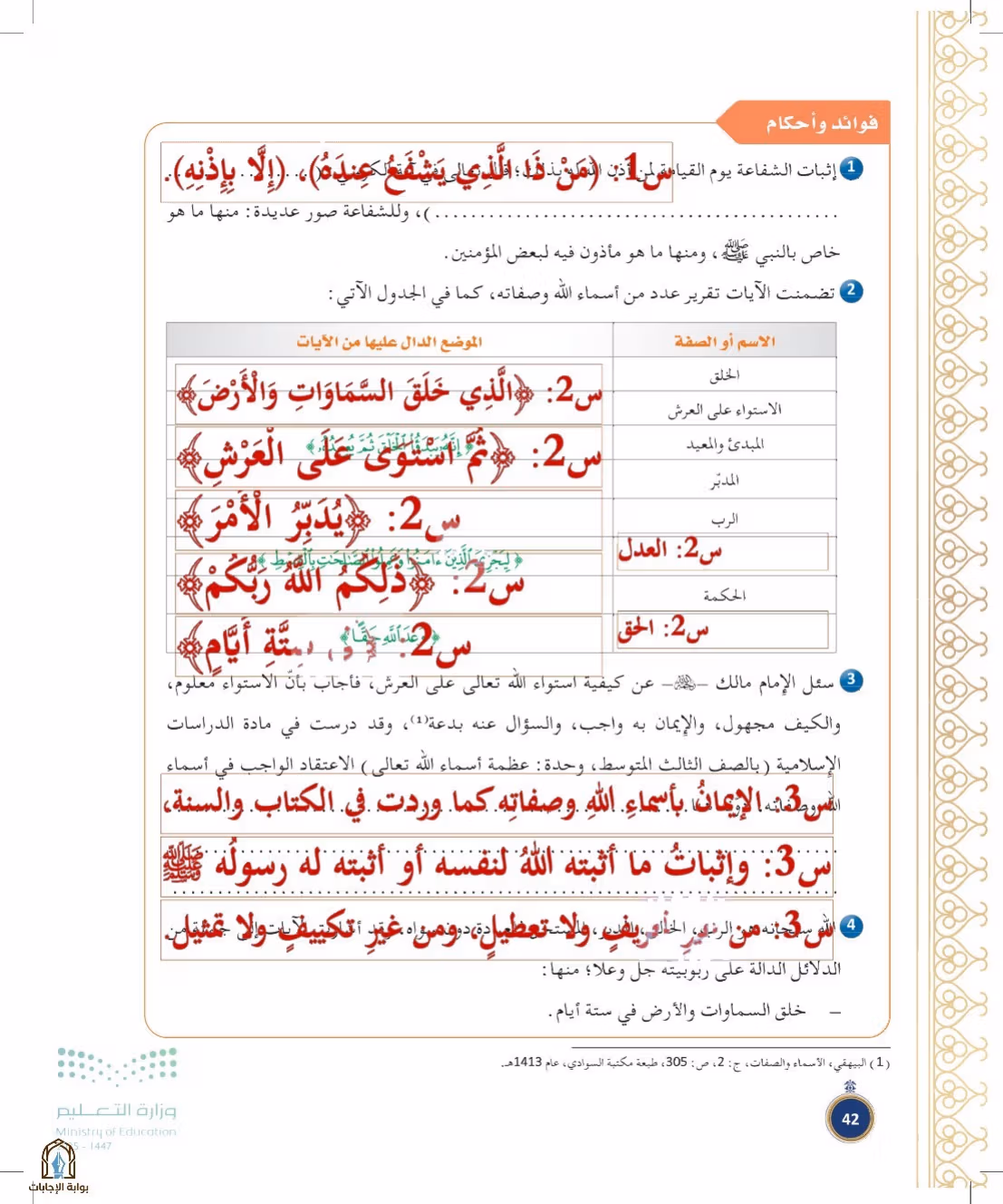 صفحة 42