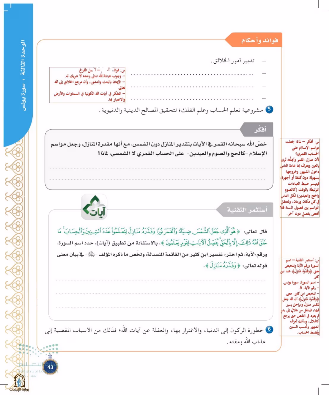 صفحة 43