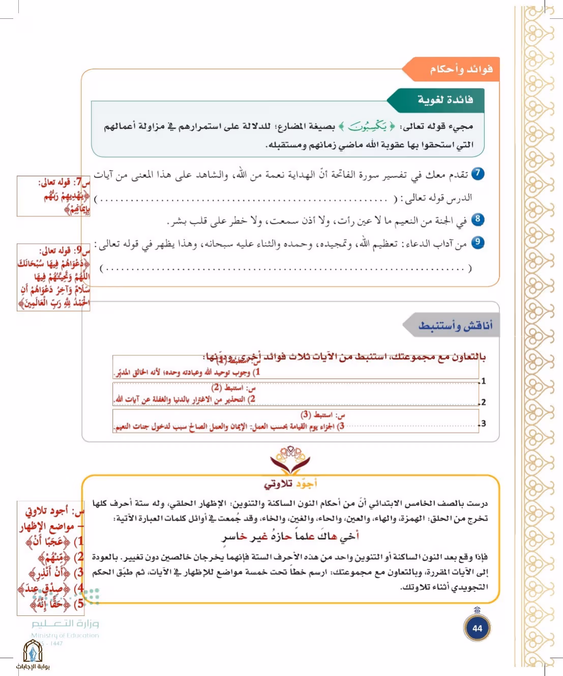 صفحة 44