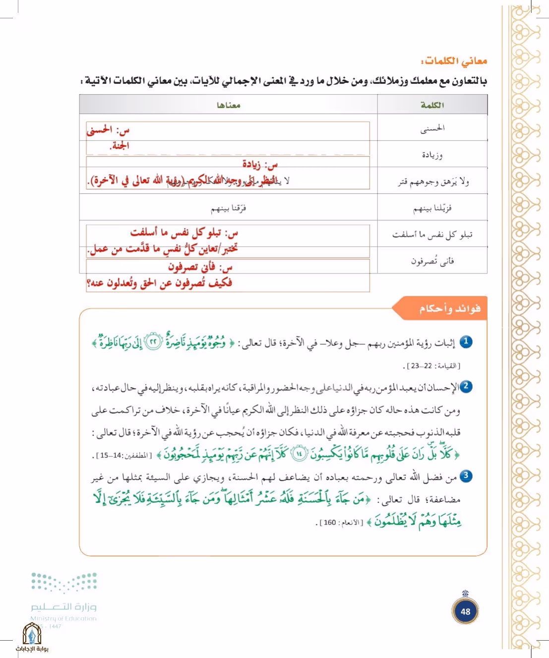 صفحة 48