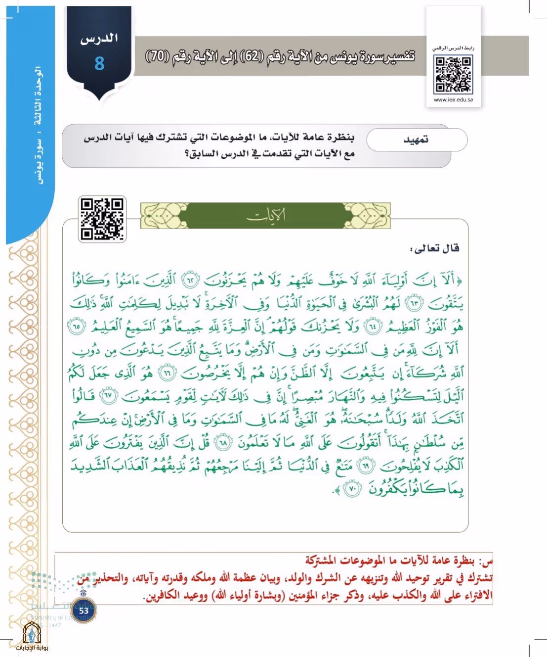 صفحة 53