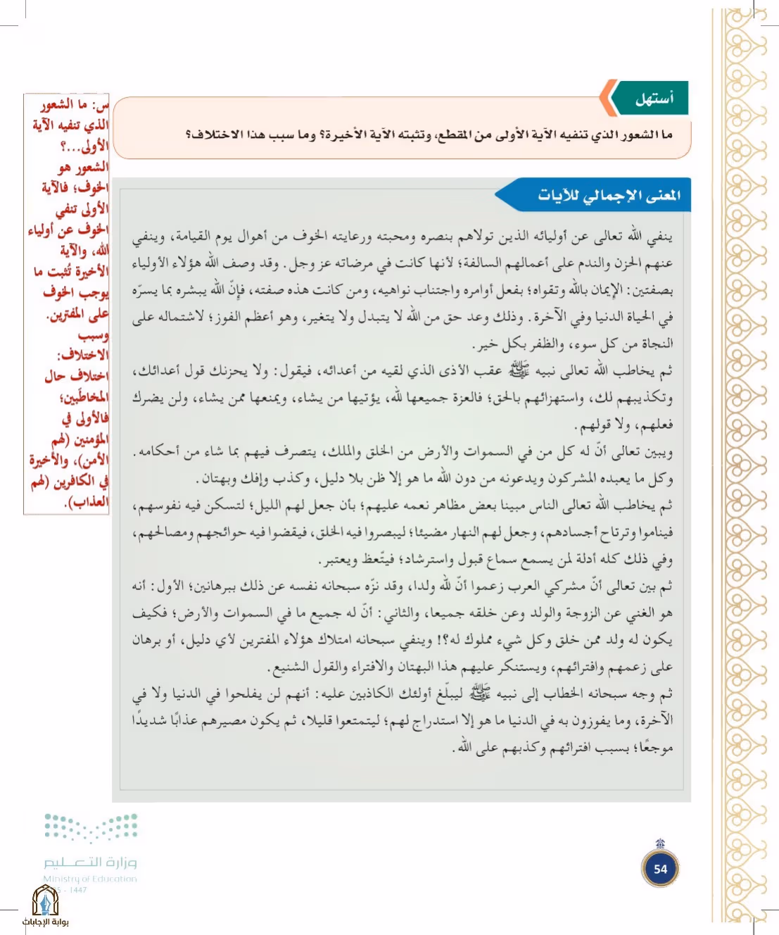 صفحة 54
