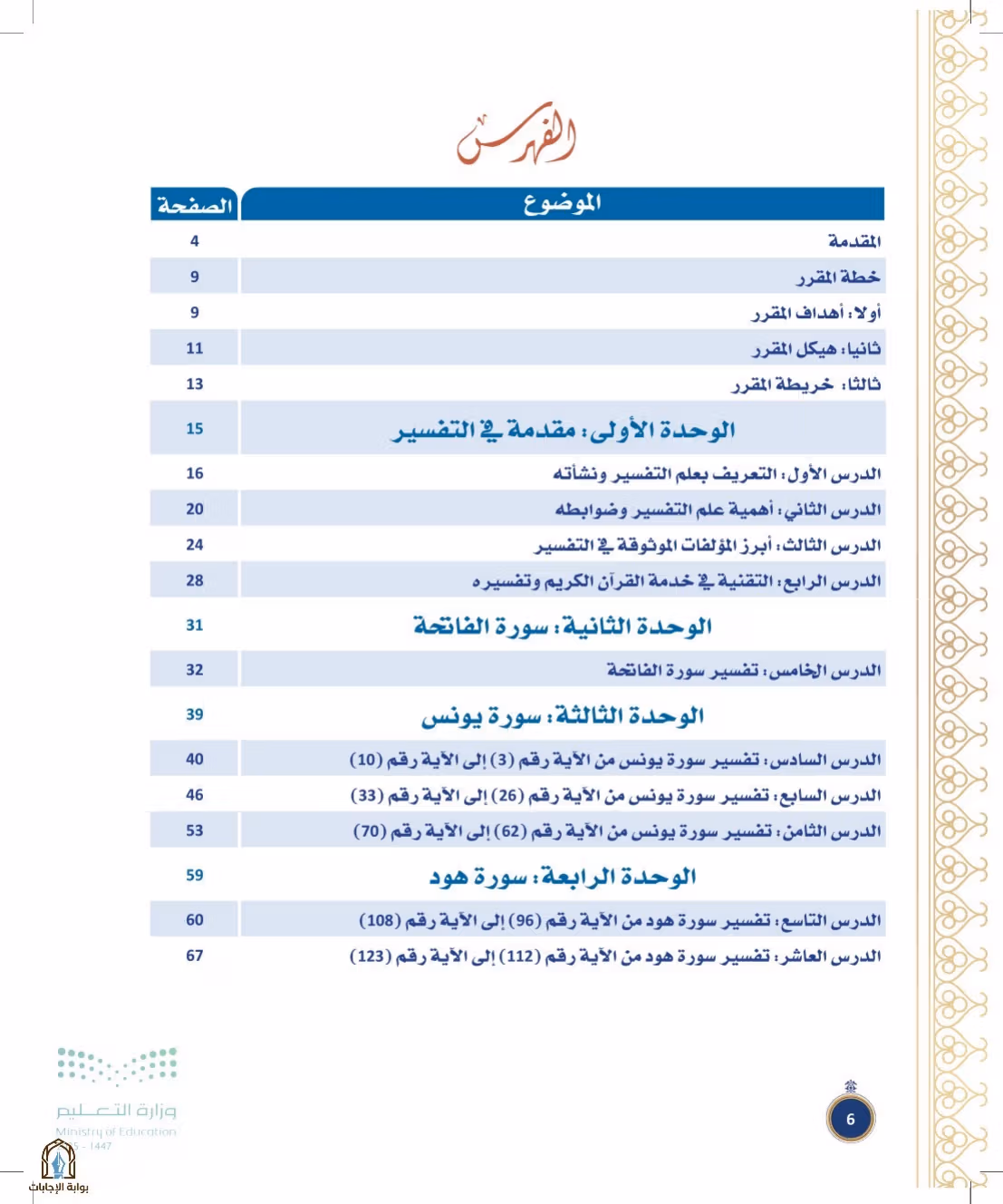 صفحة 6