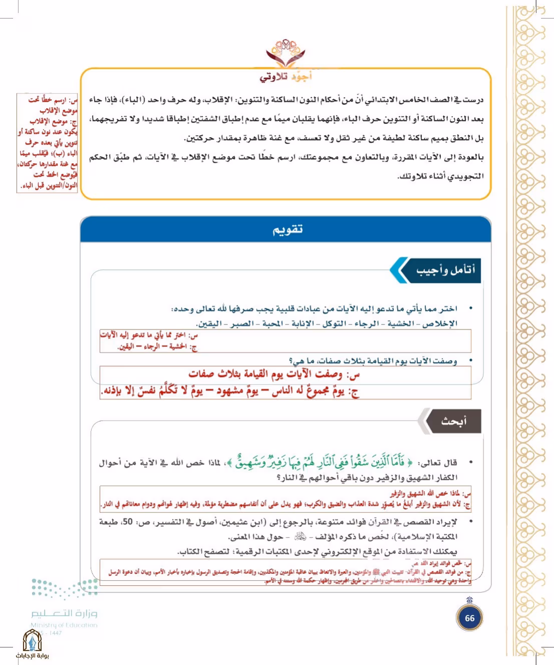 صفحة 66