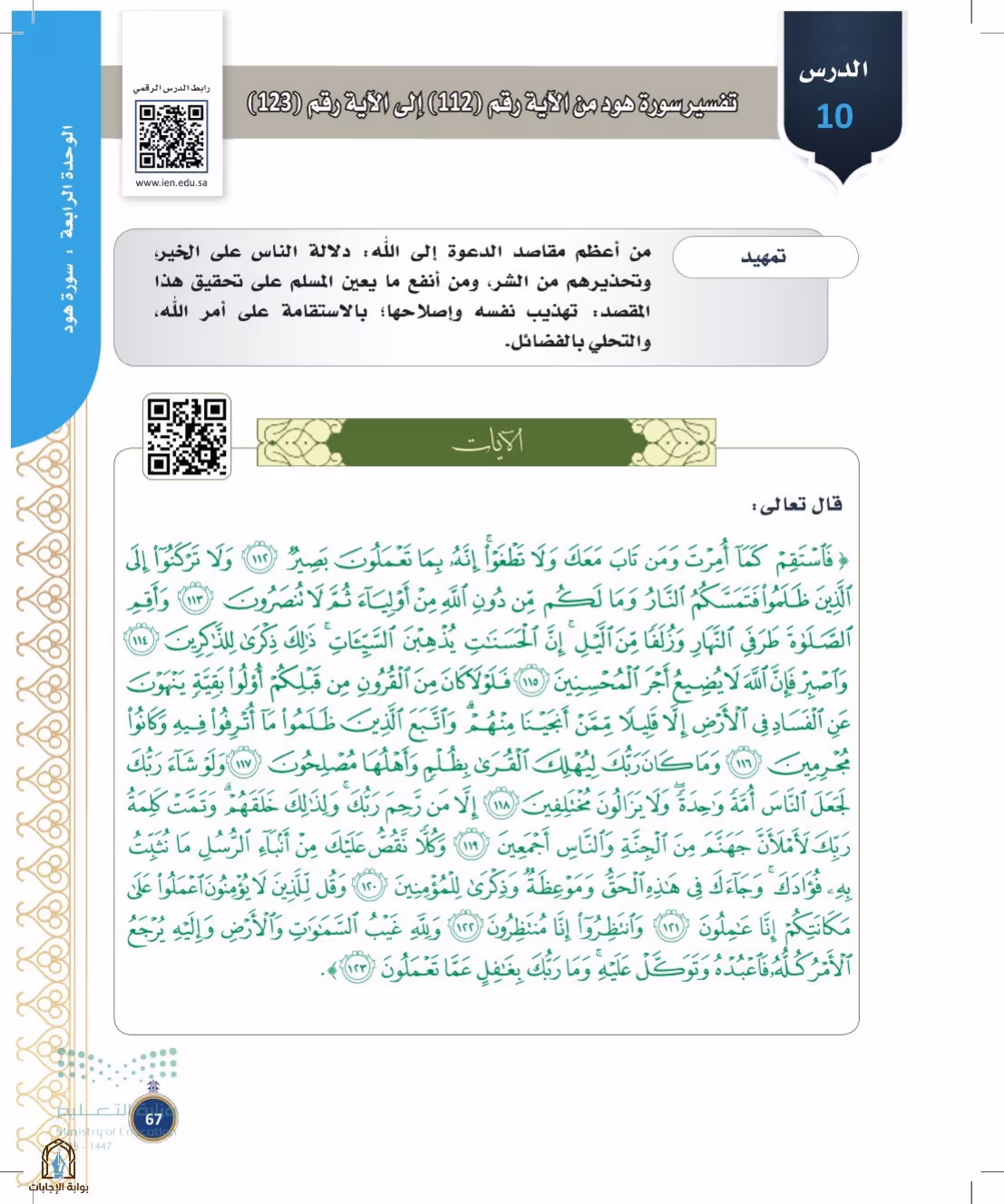 صفحة 67