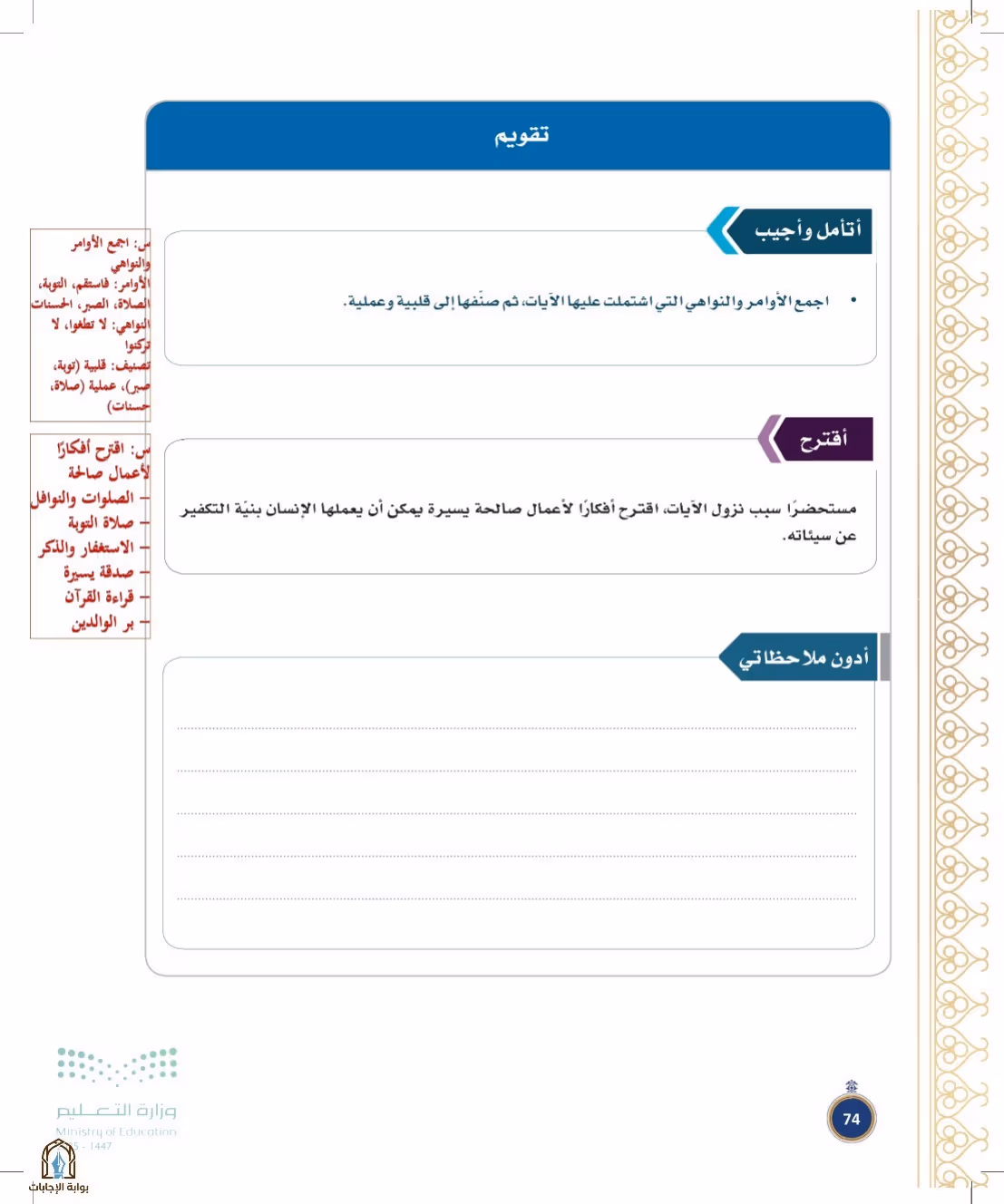 صفحة 74