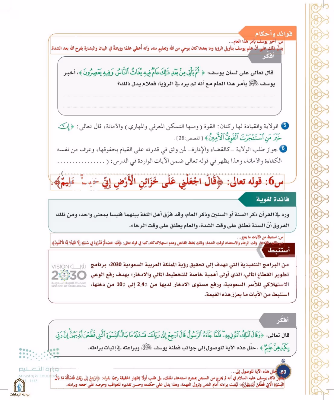 صفحة 80
