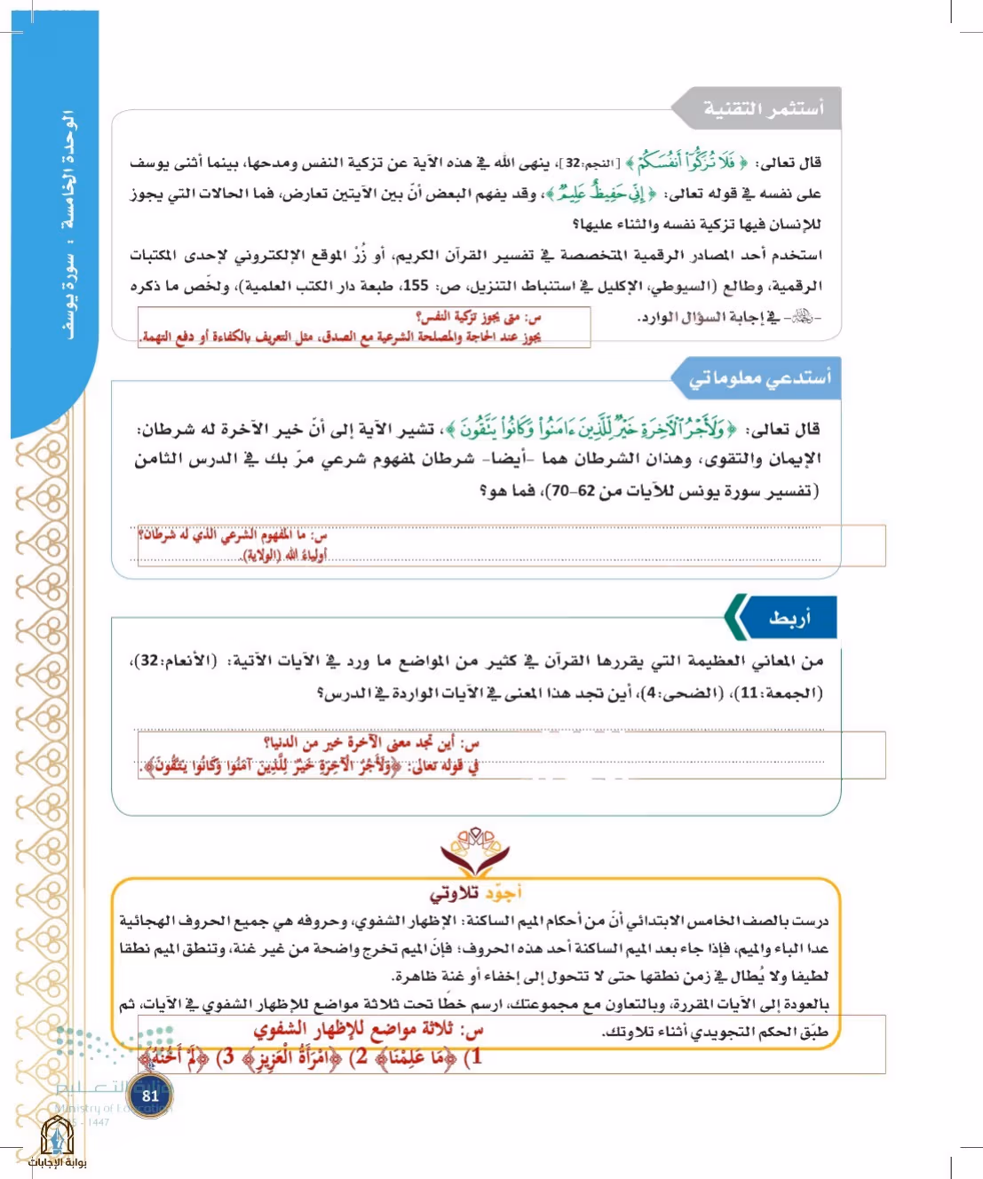 صفحة 81