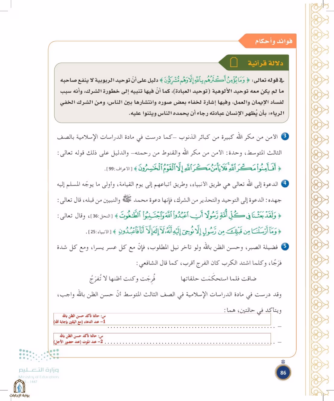 صفحة 86