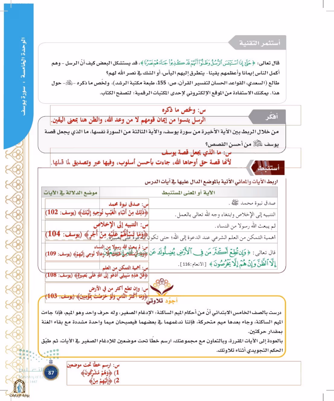 صفحة 87
