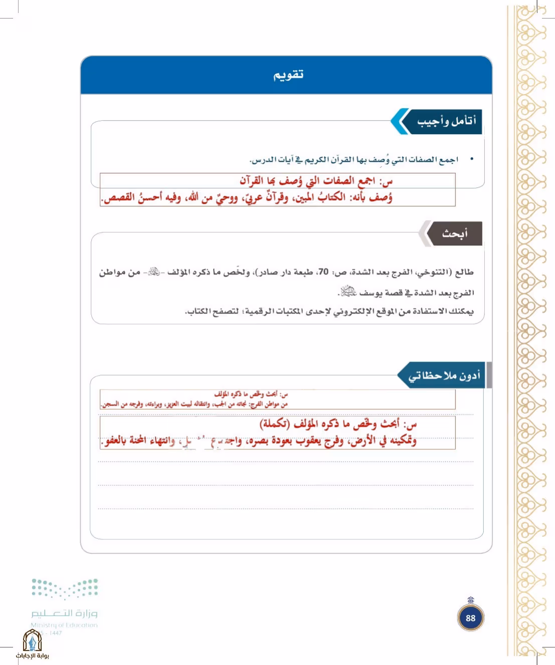 صفحة 88