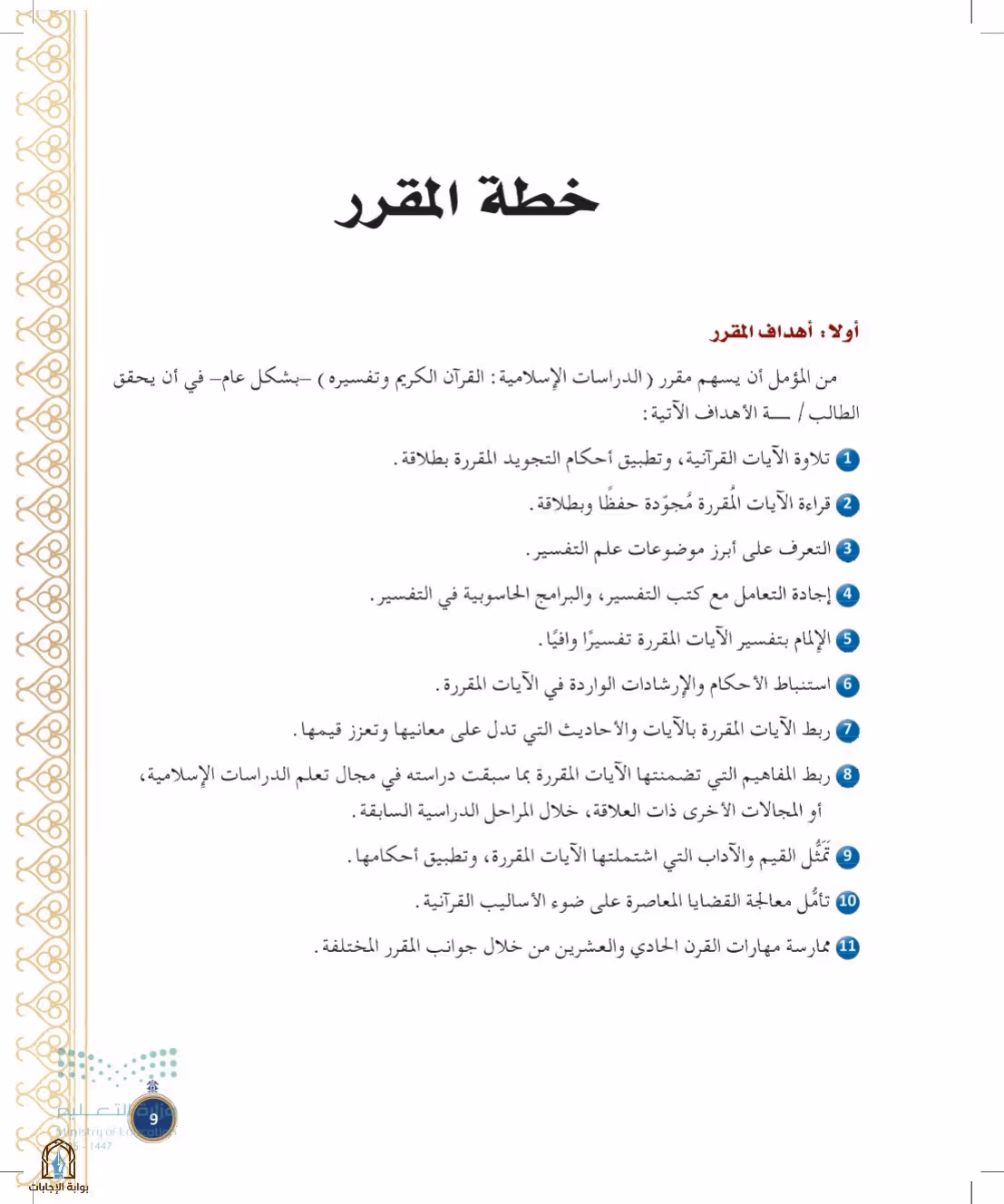 صفحة 9