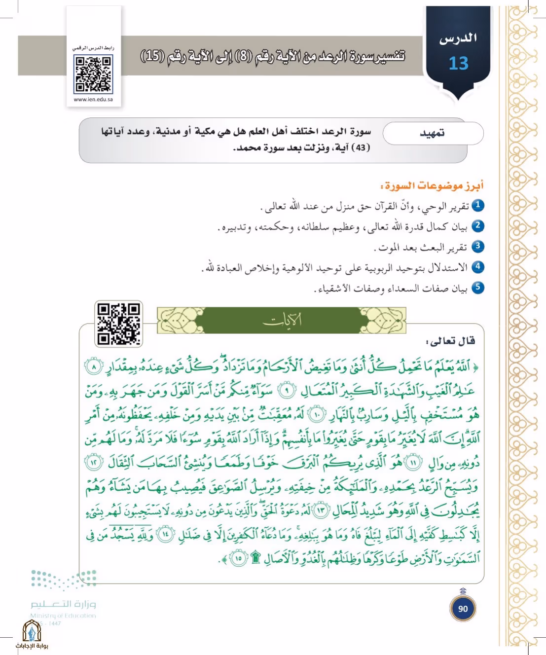 صفحة 90