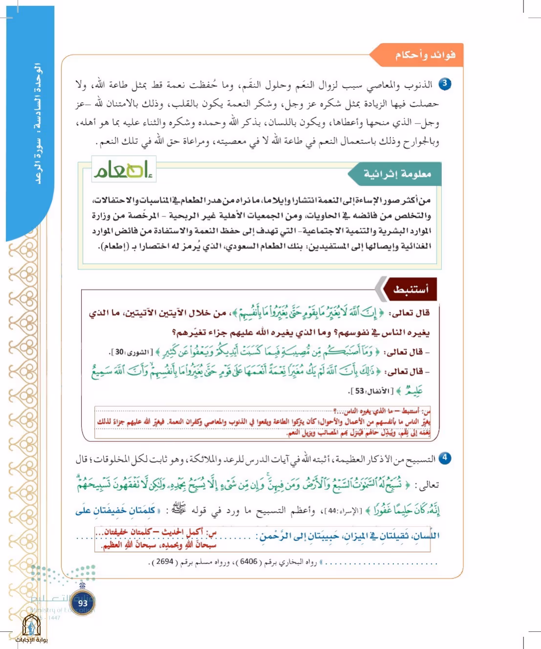 صفحة 93