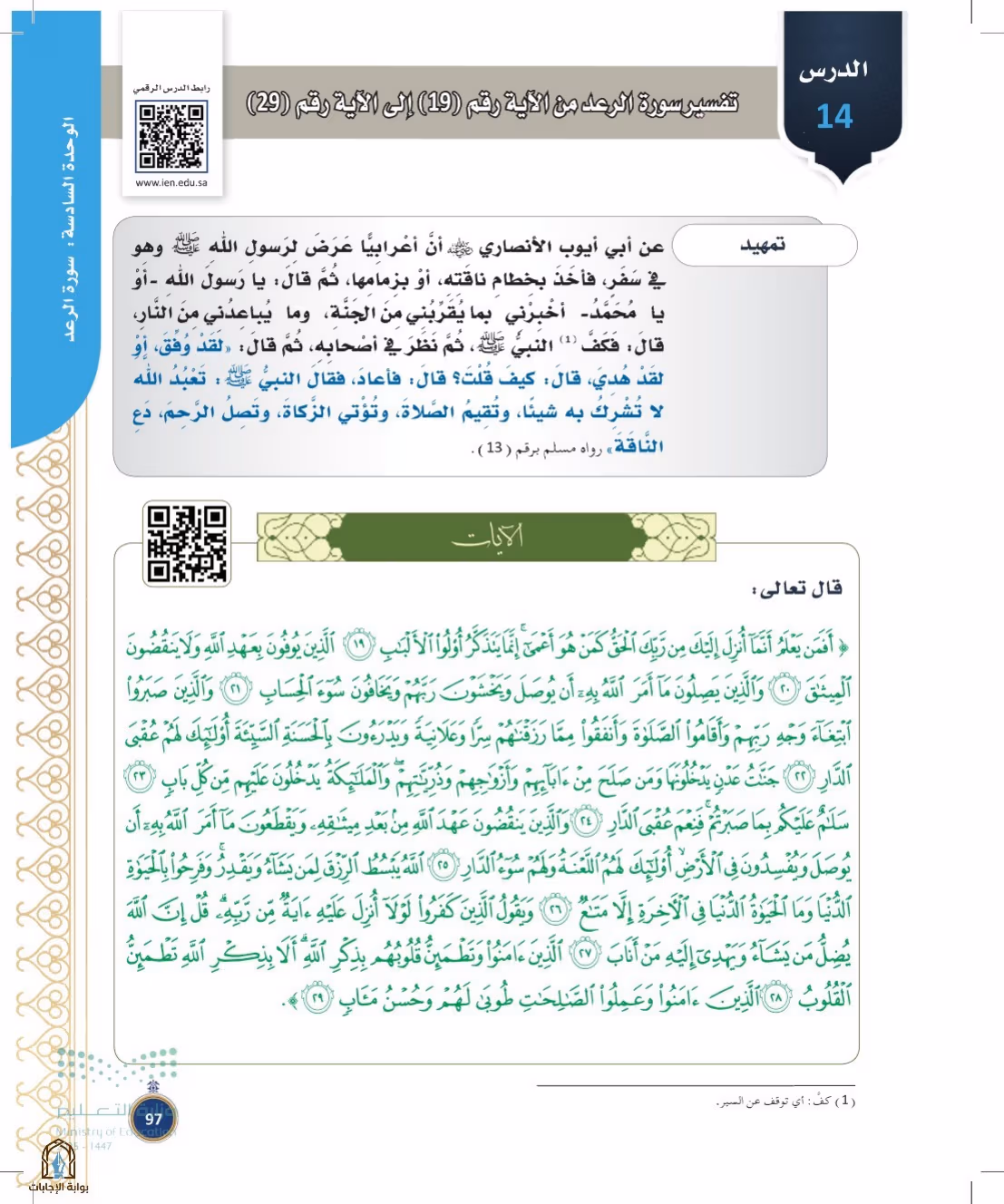 صفحة 97